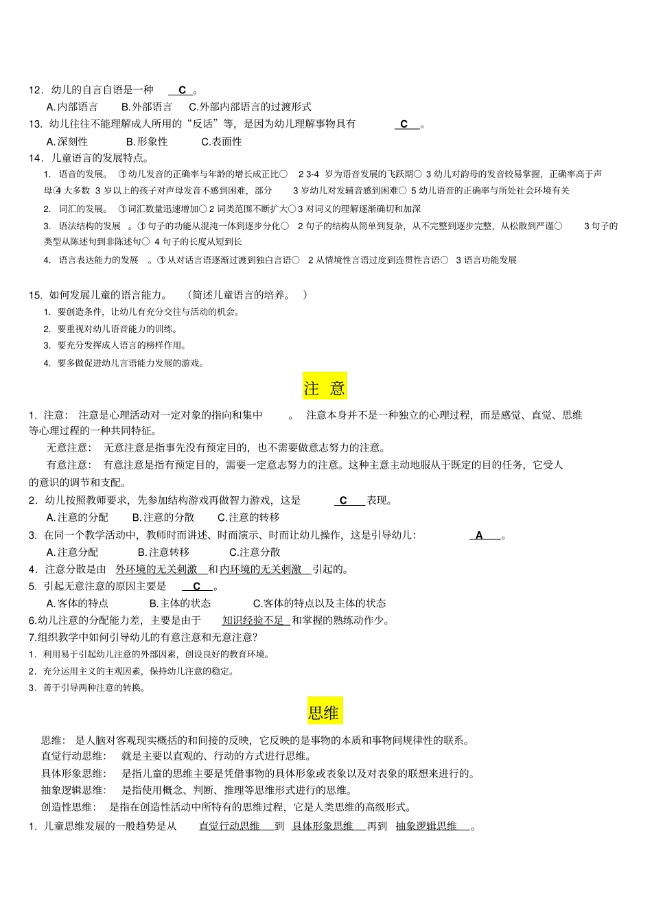 华师大上岗证心理学复习资料_第2页