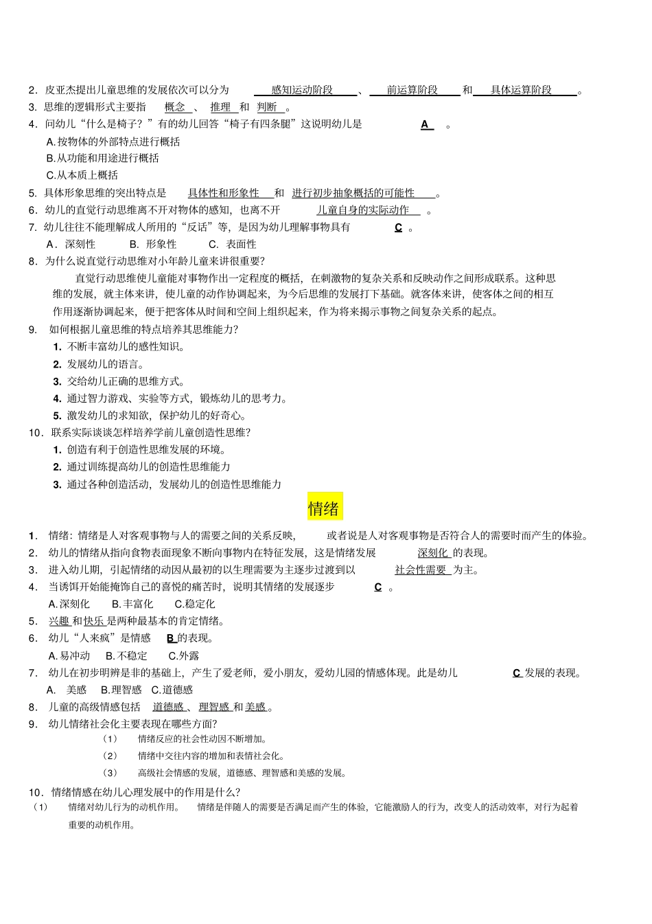 华师大上岗证心理学复习资料_第3页