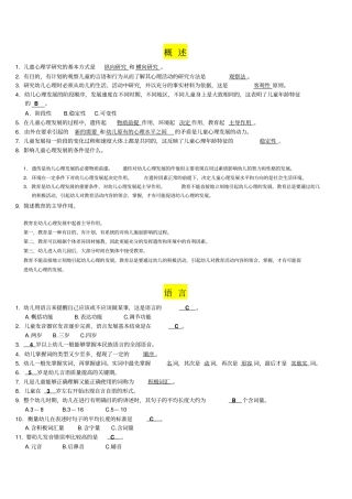 华师大上岗证心理学复习资料