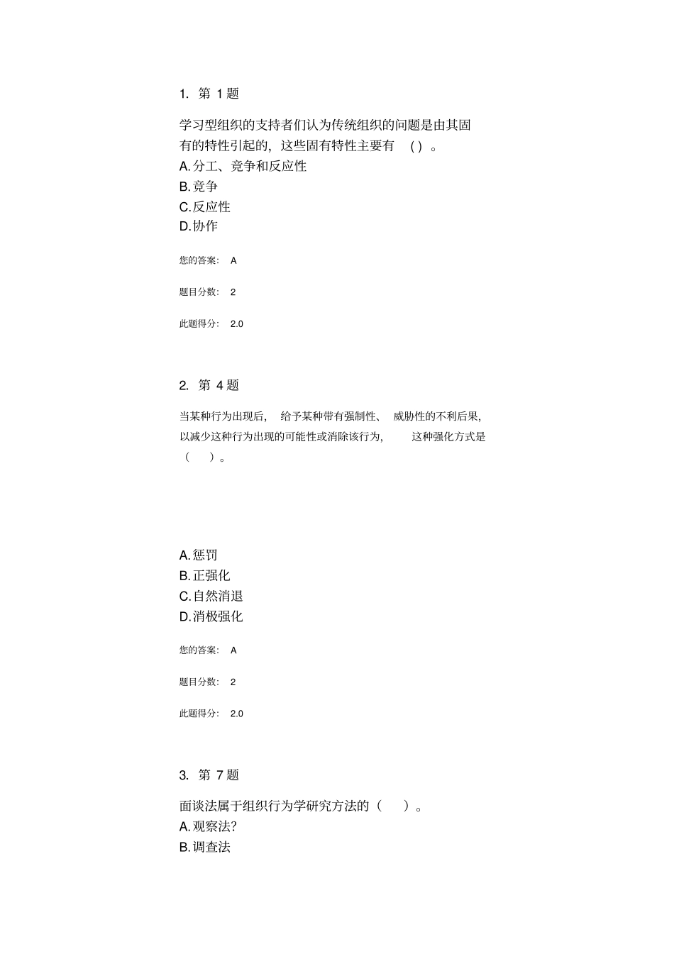 华师在线-2016年组织行为学在线作业_第1页