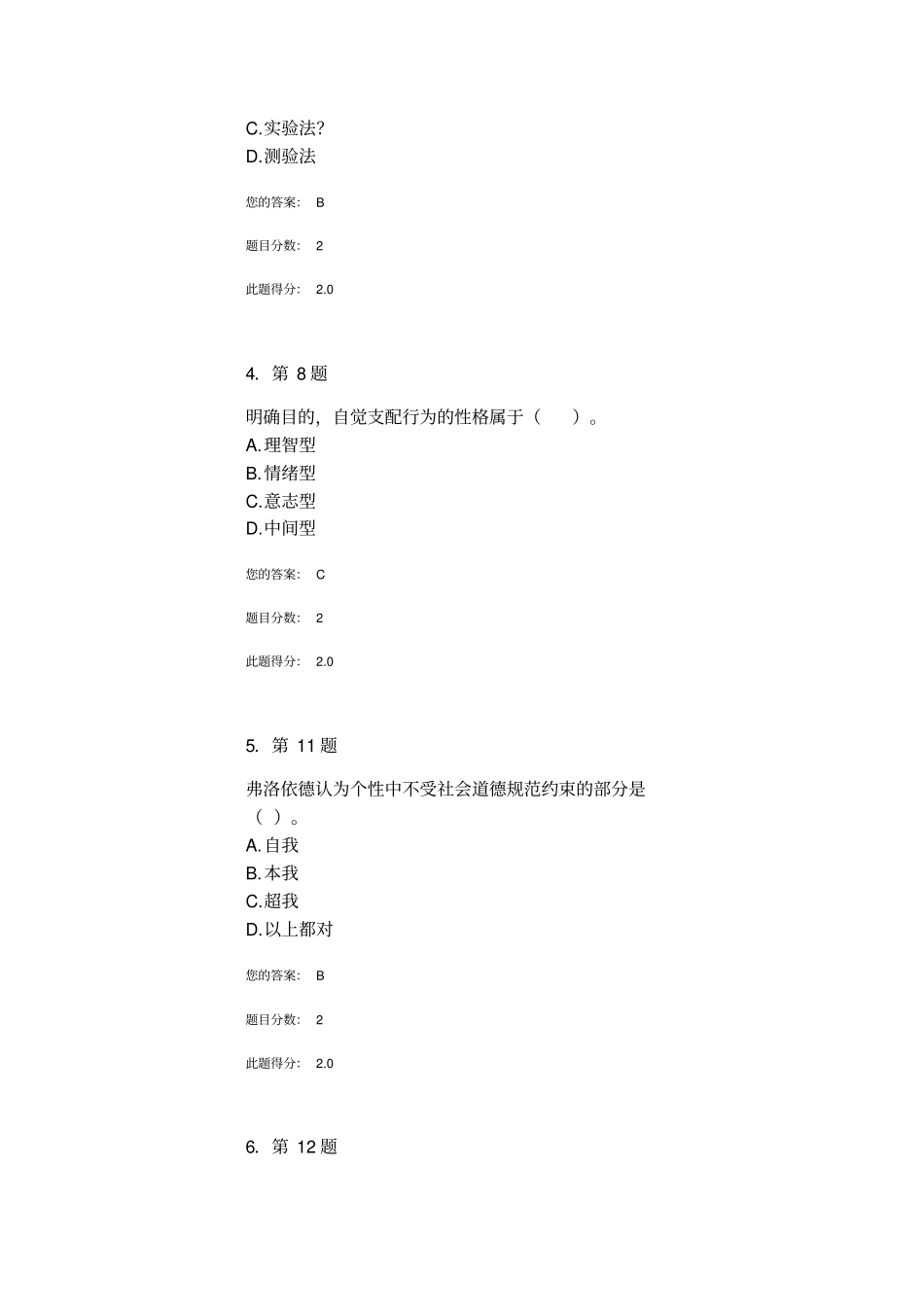 华师在线-2016年组织行为学在线作业_第2页