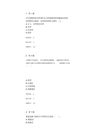 华师在线-2016年组织行为学在线作业
