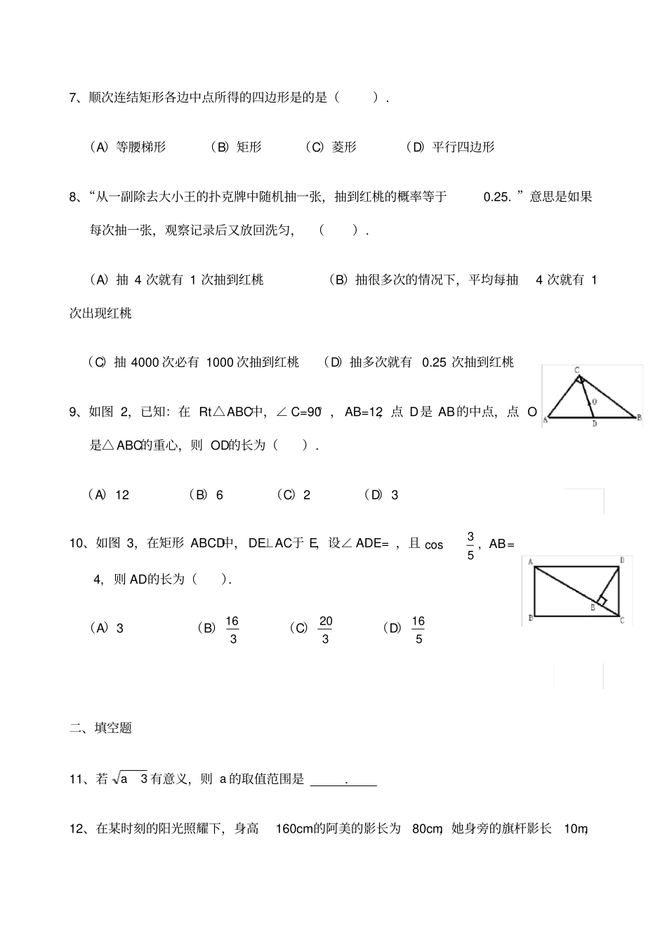 华师大九年级上数学综合复习题_第2页