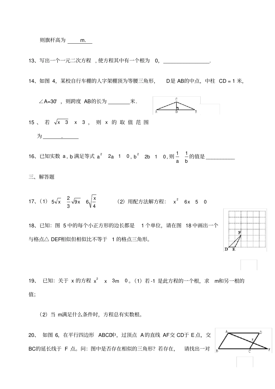 华师大九年级上数学综合复习题_第3页