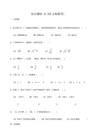 华师大九年级上数学综合复习题