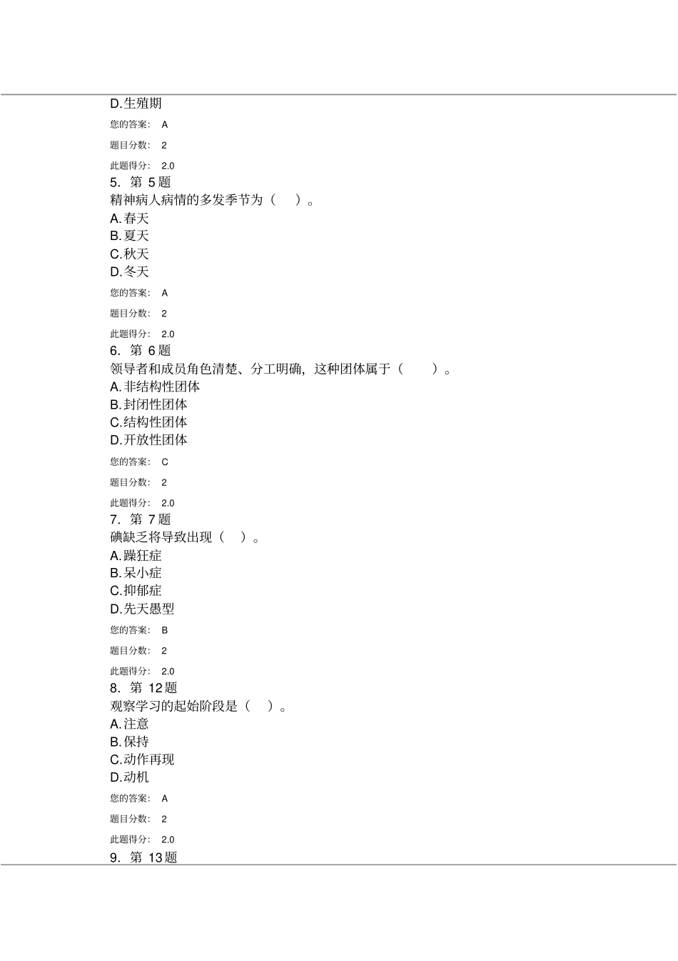 华师大华师在线心理健康教育在线作业及答案_第2页