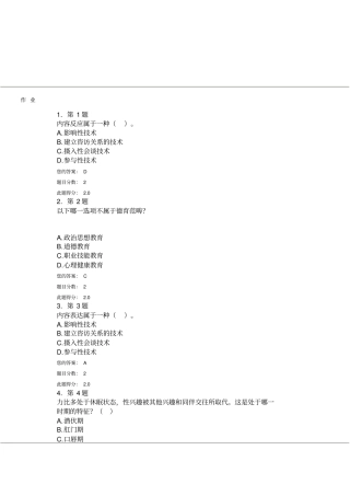 华师大华师在线心理健康教育在线作业及答案