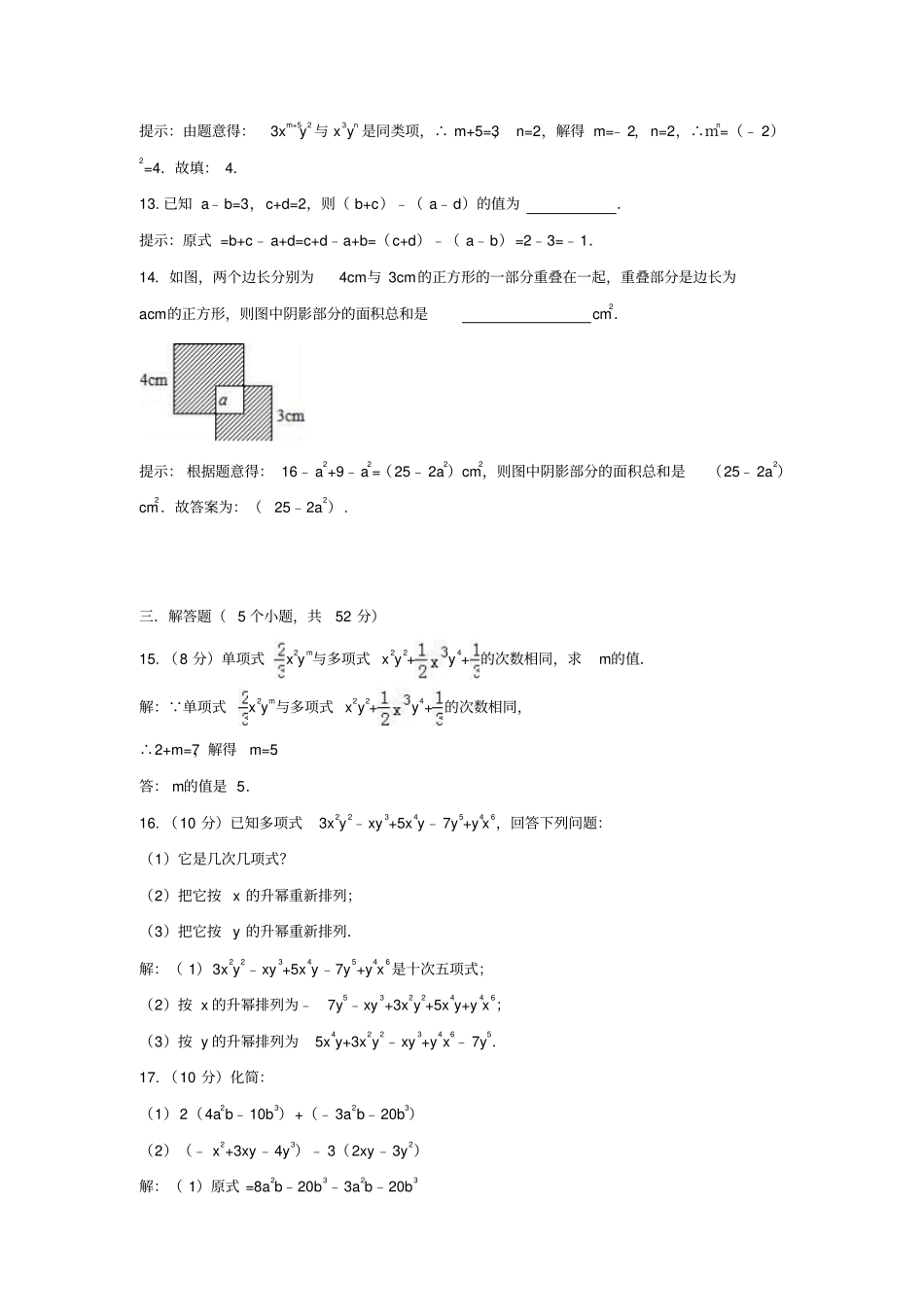 华师大版七年级上册整式加减同步测试_第3页