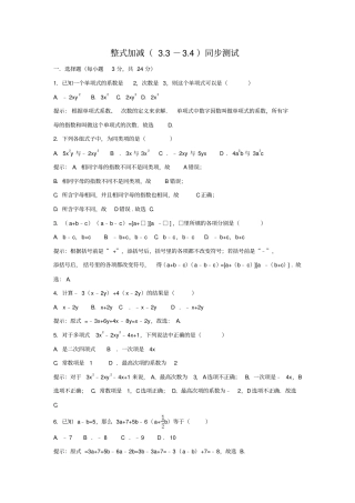 华师大版七年级上册整式加减同步测试