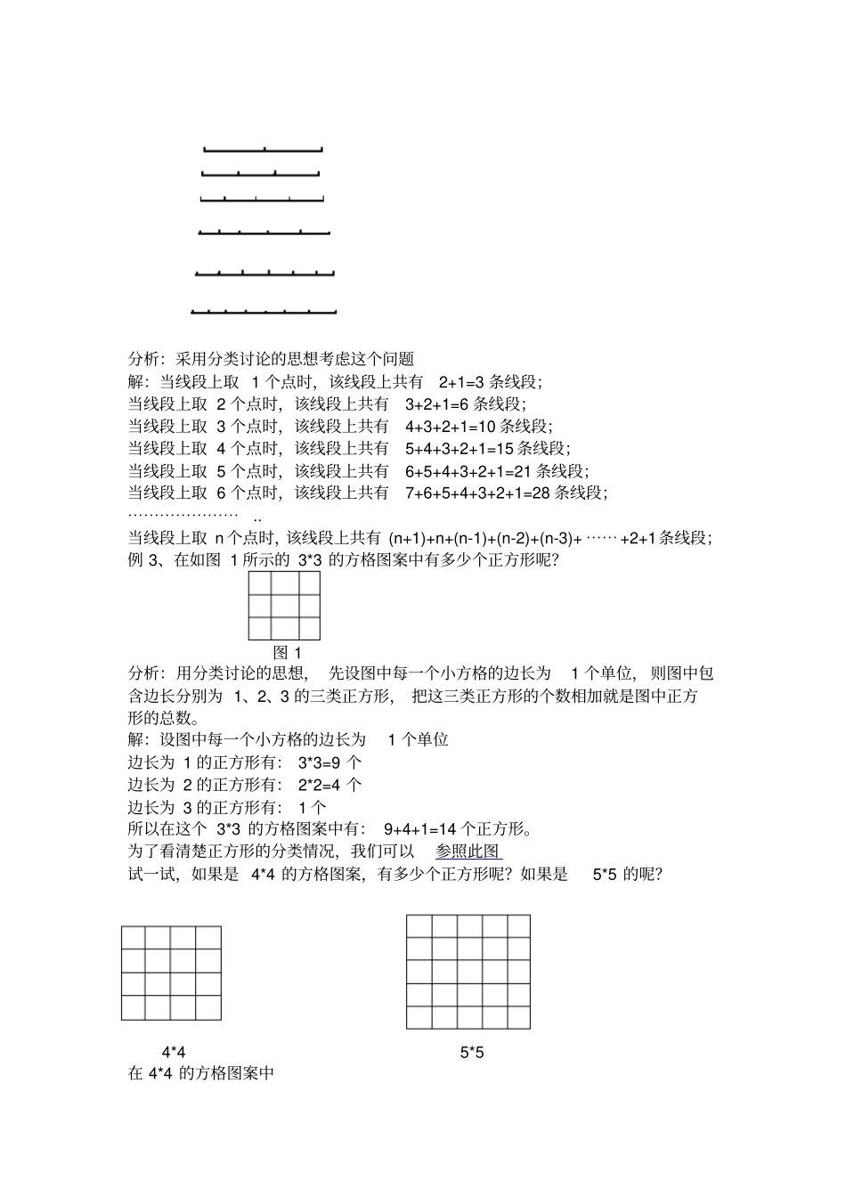 华师大版七年级上2让我们来做数学跟我学教学设计_第2页