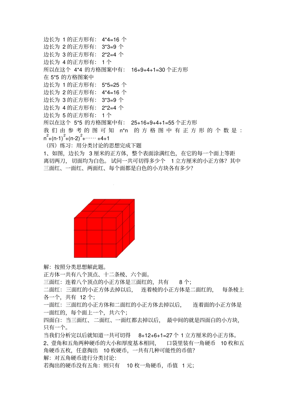 华师大版七年级上2让我们来做数学跟我学教学设计_第3页