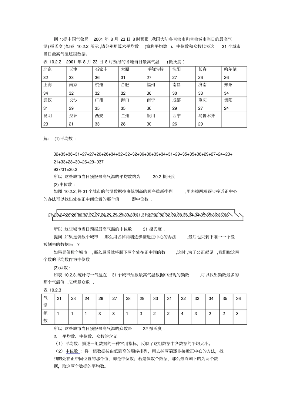 华师大版七年级下102平均数、中位数和众数教学设计_第2页