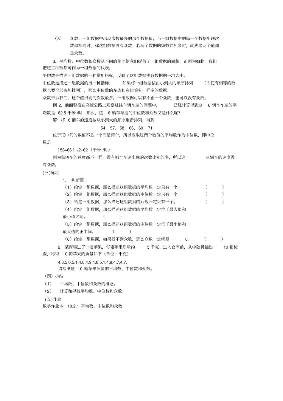 华师大版七年级下102平均数、中位数和众数教学设计_第3页