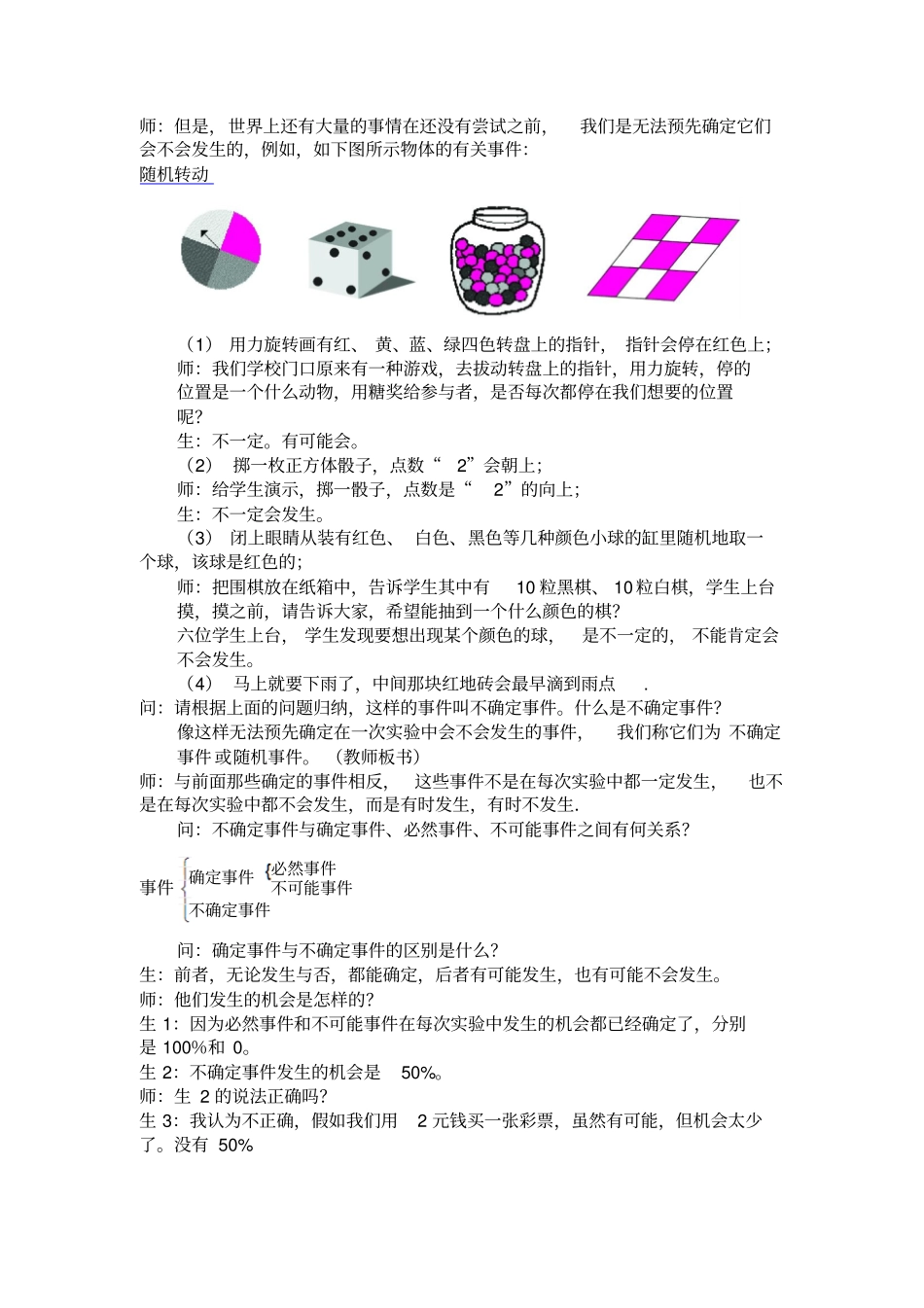 华师大版七年级下104机会的均等与不等确定与不确定教学设计_第2页