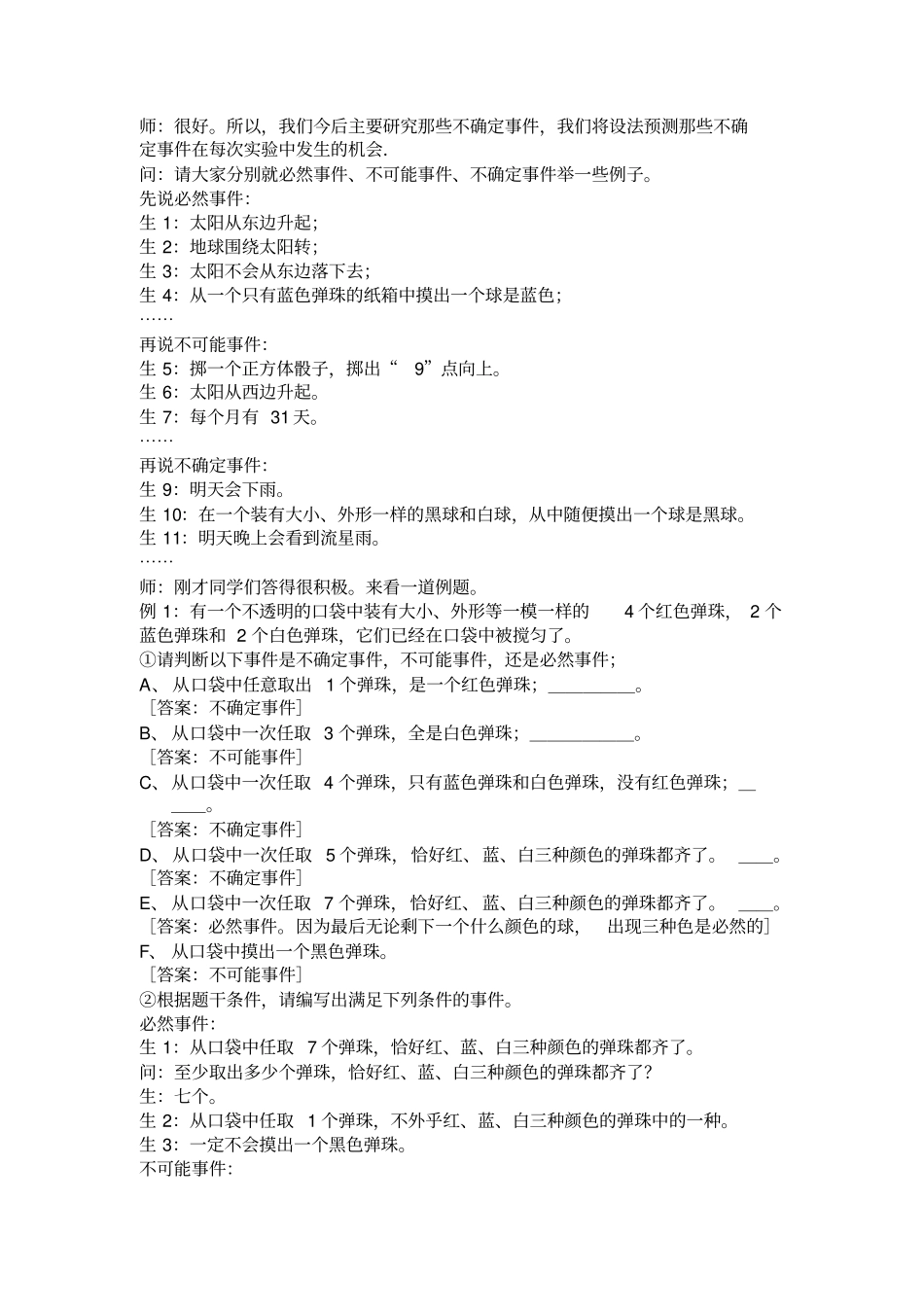 华师大版七年级下104机会的均等与不等确定与不确定教学设计_第3页