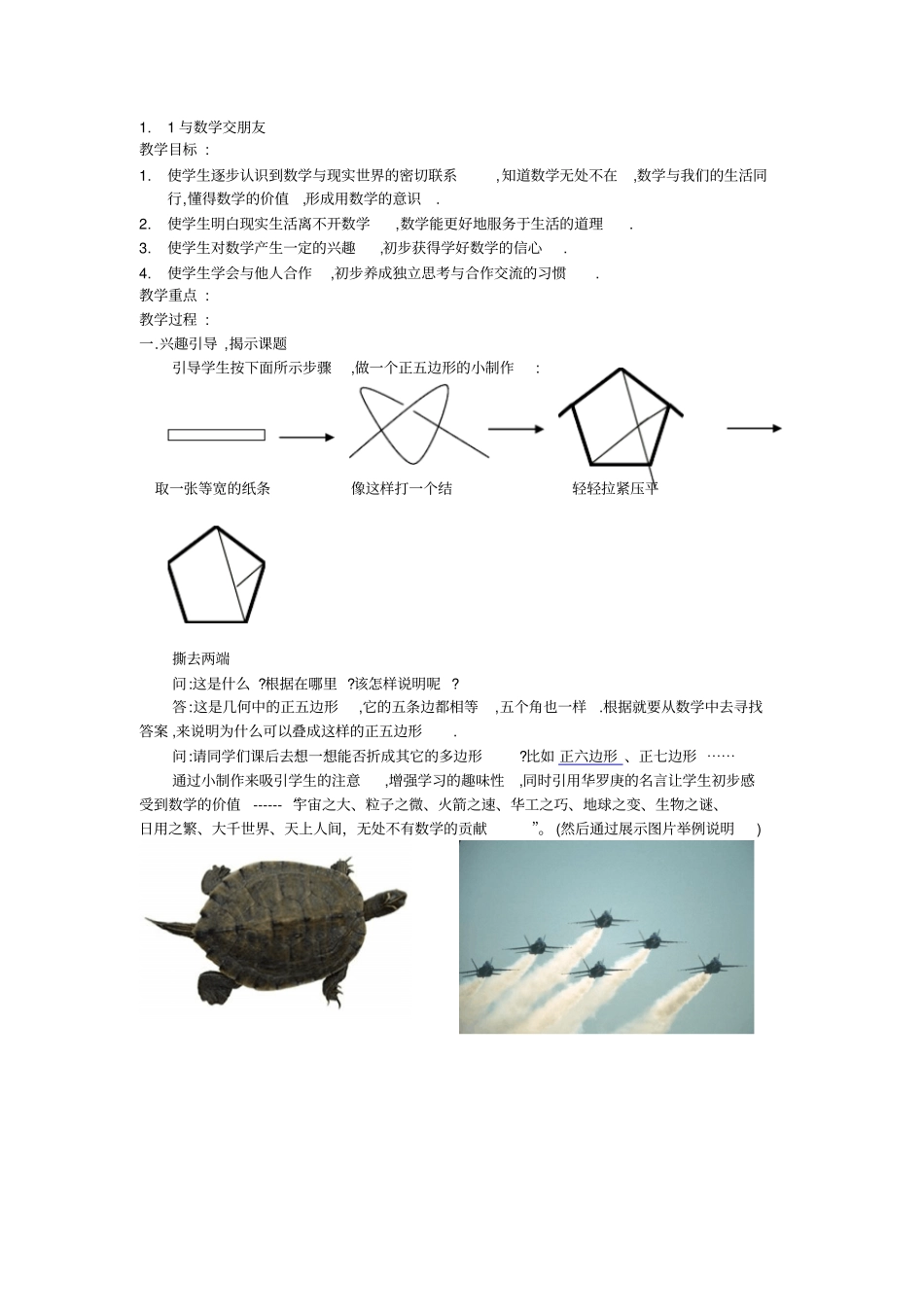 华师大版七年级上1与数学交朋友一教学设计_第1页