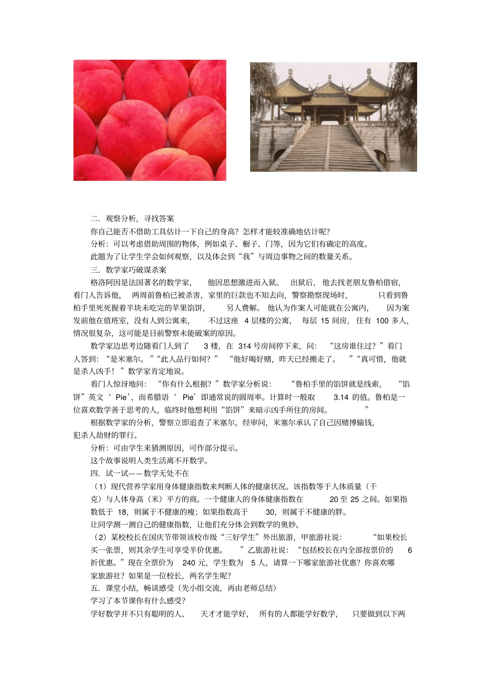 华师大版七年级上1与数学交朋友一教学设计_第3页