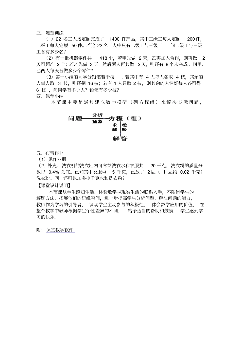 华师大版七年级下76二元一次方程组的应用教学设计_第2页