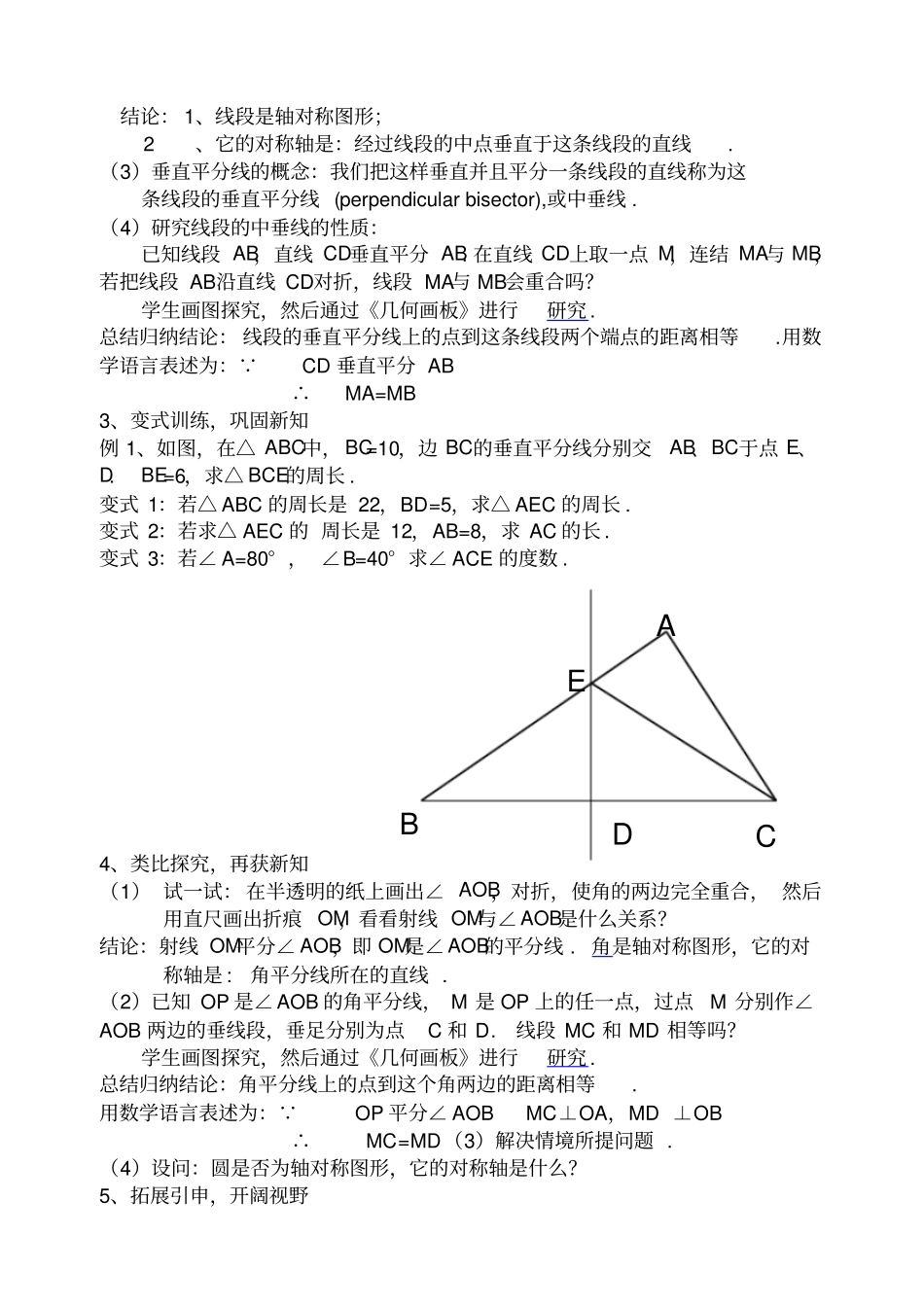 华师大版七年级下92轴对称的认识二版本教学设计_第2页