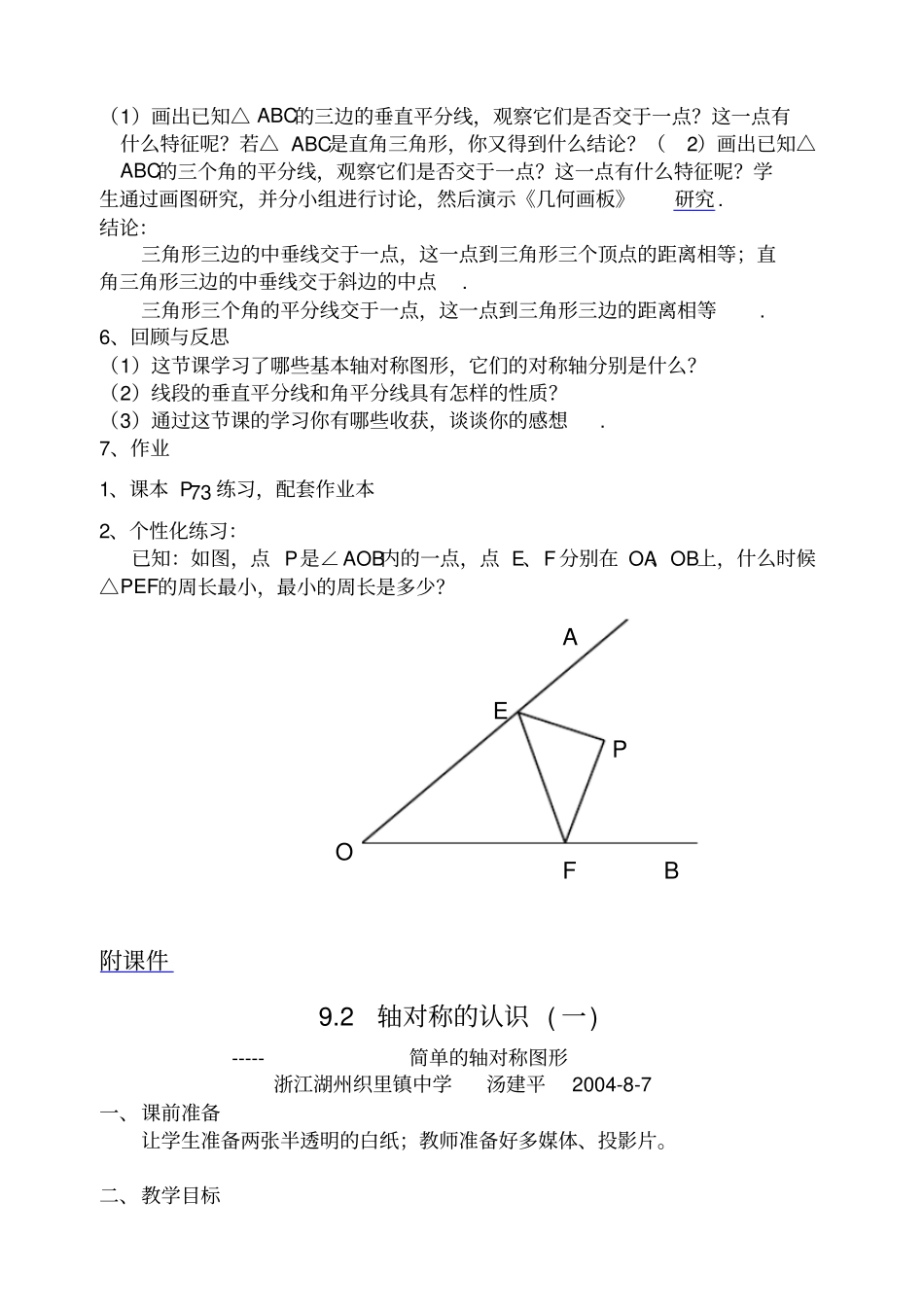华师大版七年级下92轴对称的认识二版本教学设计_第3页