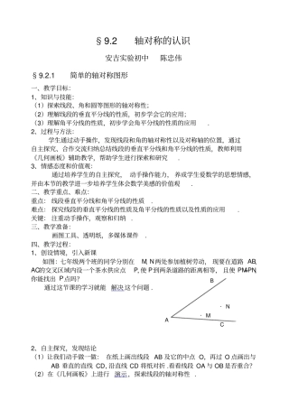 华师大版七年级下92轴对称的认识二版本教学设计
