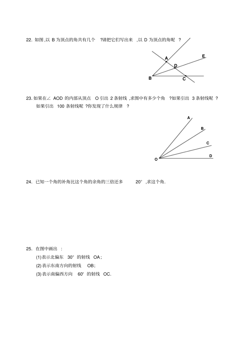 华师大七上课课练46角附答案_第3页