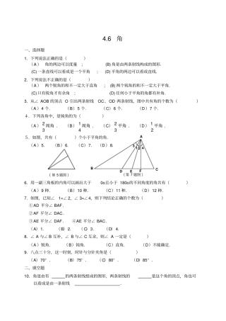 华师大七上课课练46角附答案