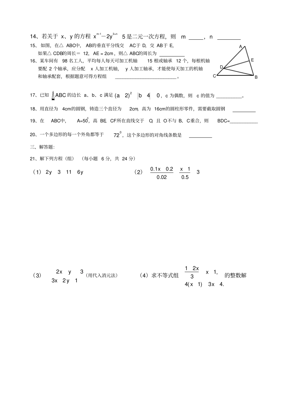 华师大版七年级下册数学期末复习题_第2页