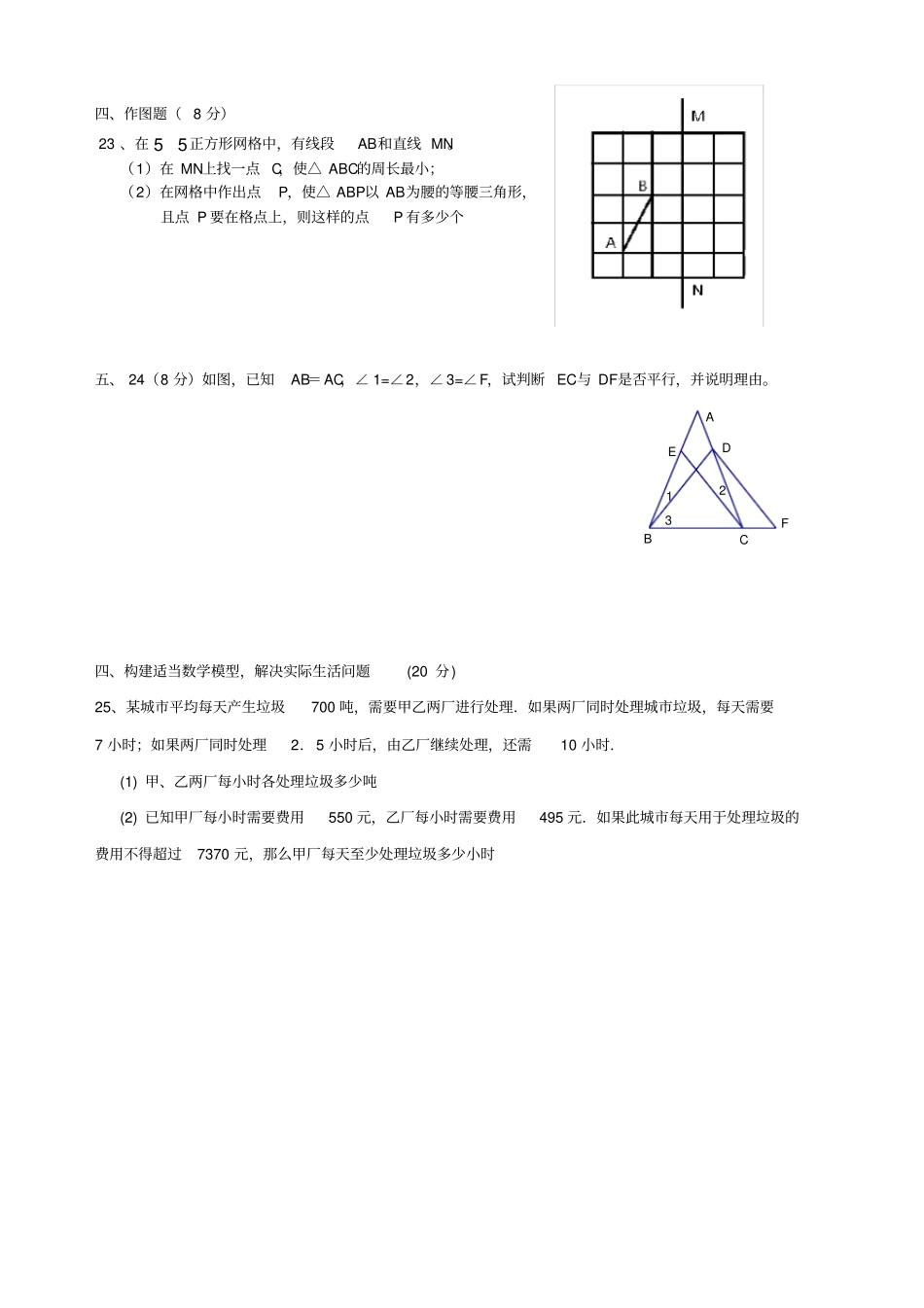 华师大版七年级下册数学期末复习题_第3页