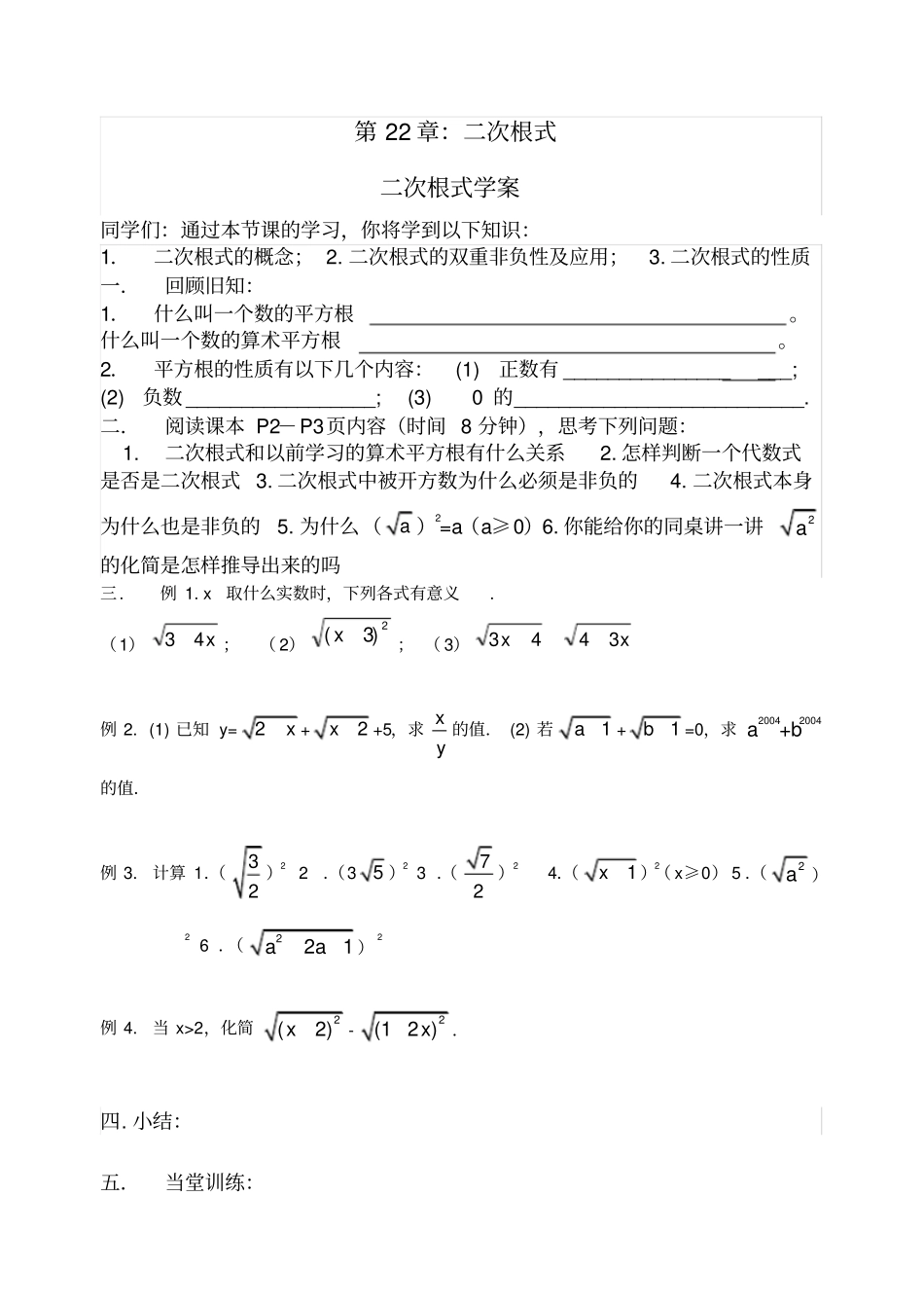 华师大版21二次根式导学案_第1页