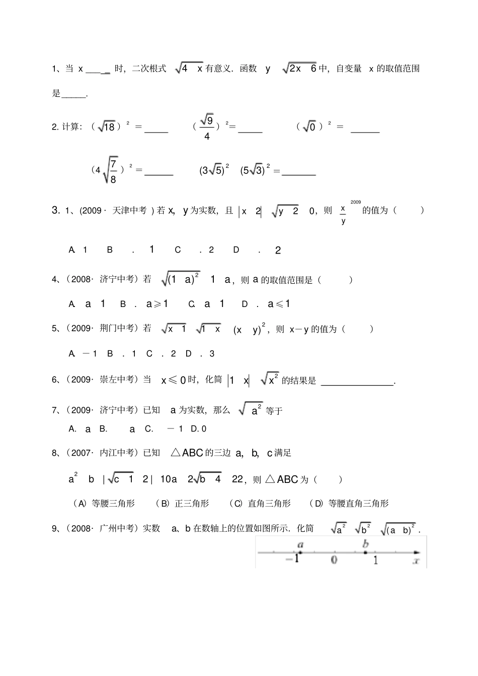 华师大版21二次根式导学案_第2页