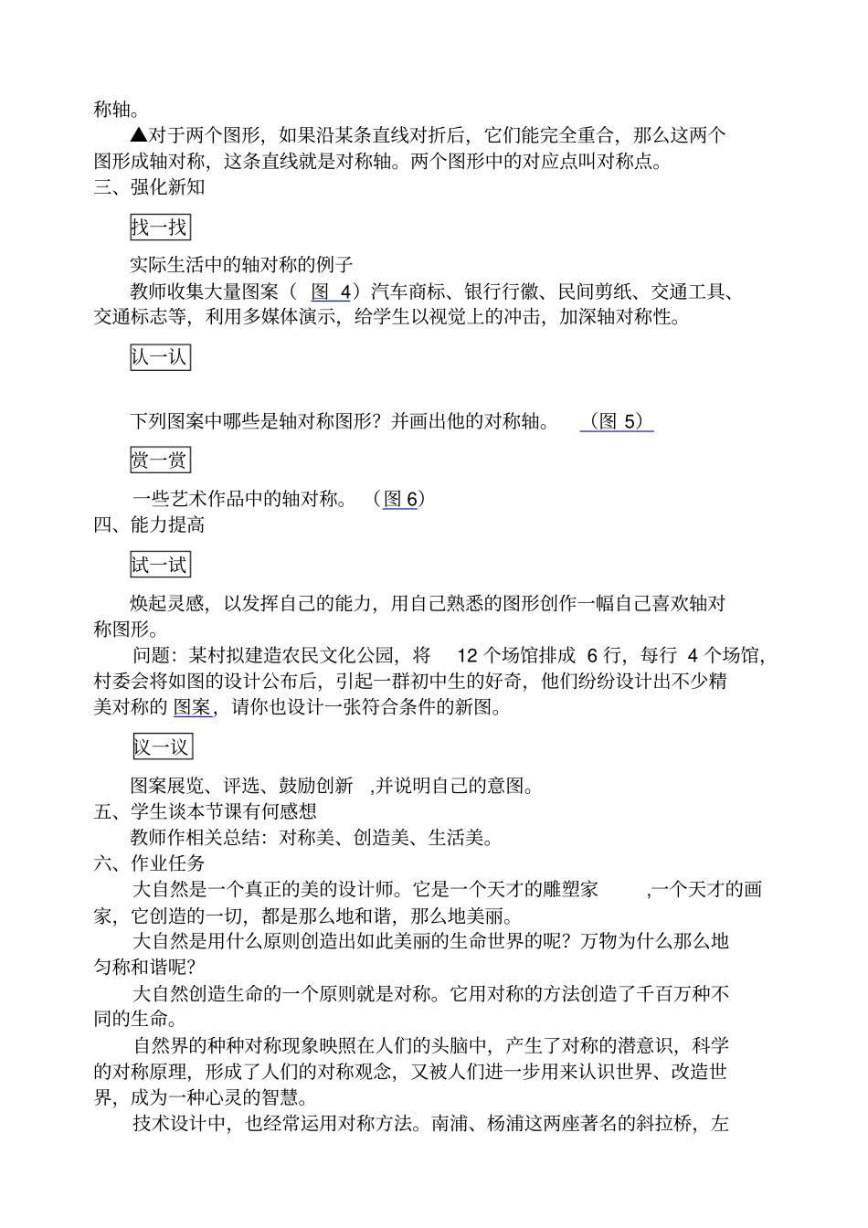华师大版七年级下91生活中的轴对称四版本教学设计_第2页