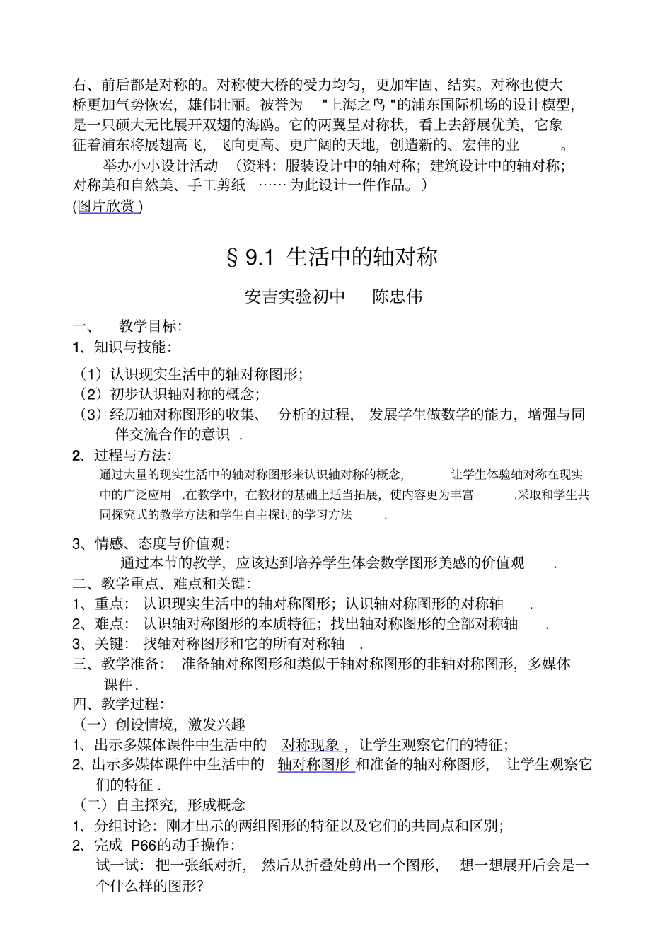 华师大版七年级下91生活中的轴对称四版本教学设计_第3页