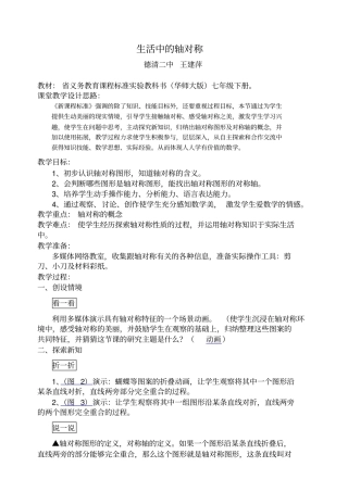 华师大版七年级下91生活中的轴对称四版本教学设计