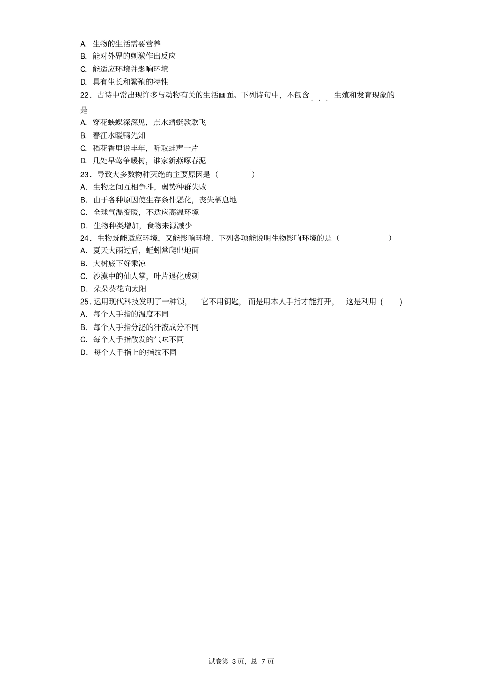 华师大版七年级上册科学期中测试题讲解_第3页