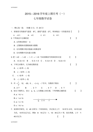华师大版七年级数学上册—期月考一