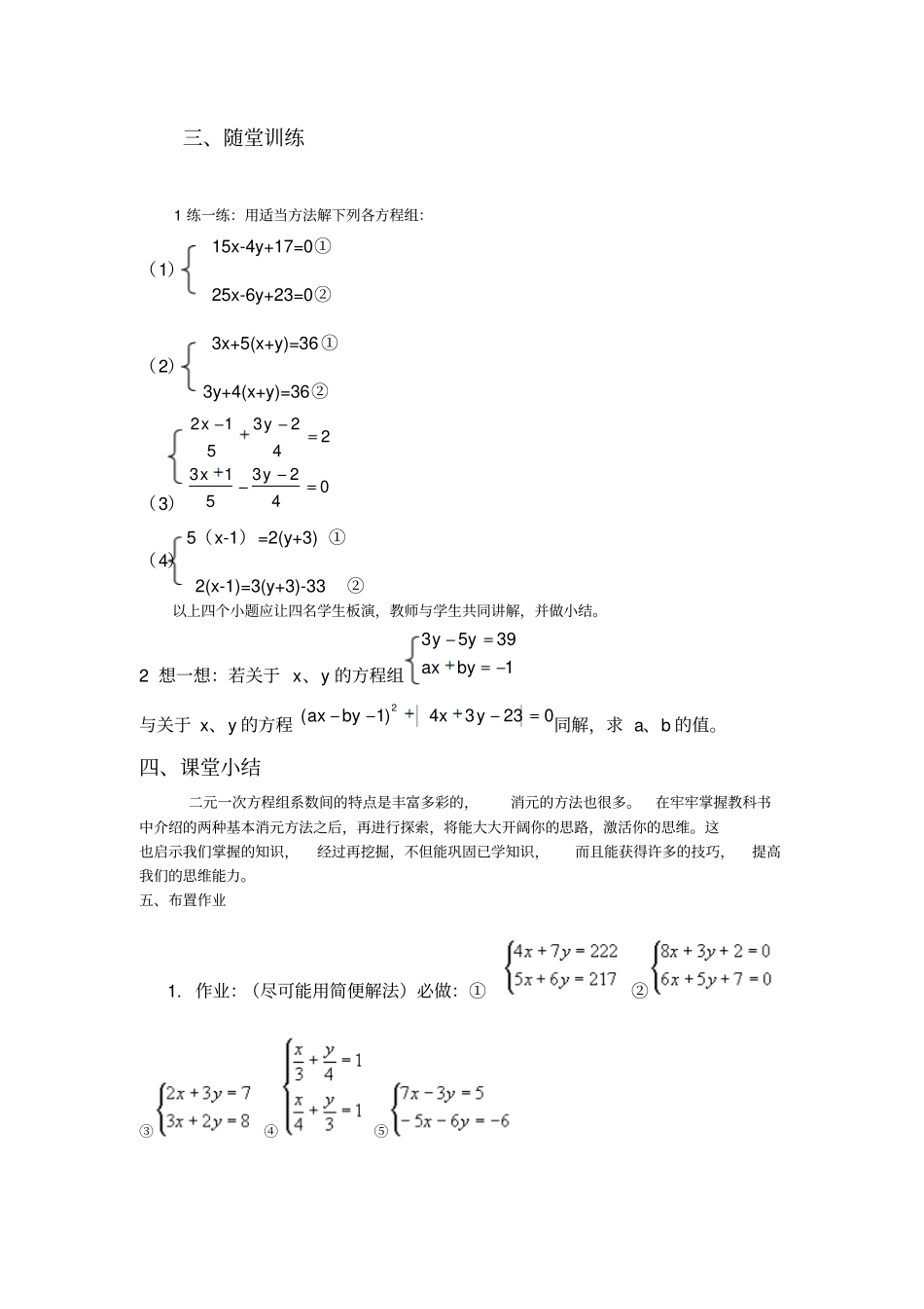 华师大版七年级下72二元一次方程组的解法举例教学设计_第3页