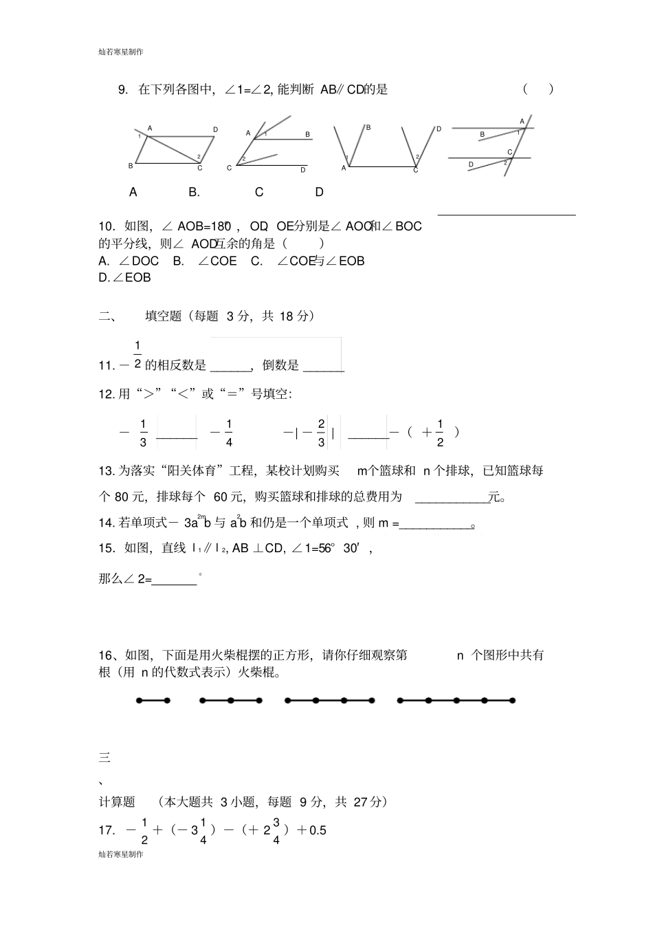 华师大版七年级数学上册初一期期末模拟测试题_第2页
