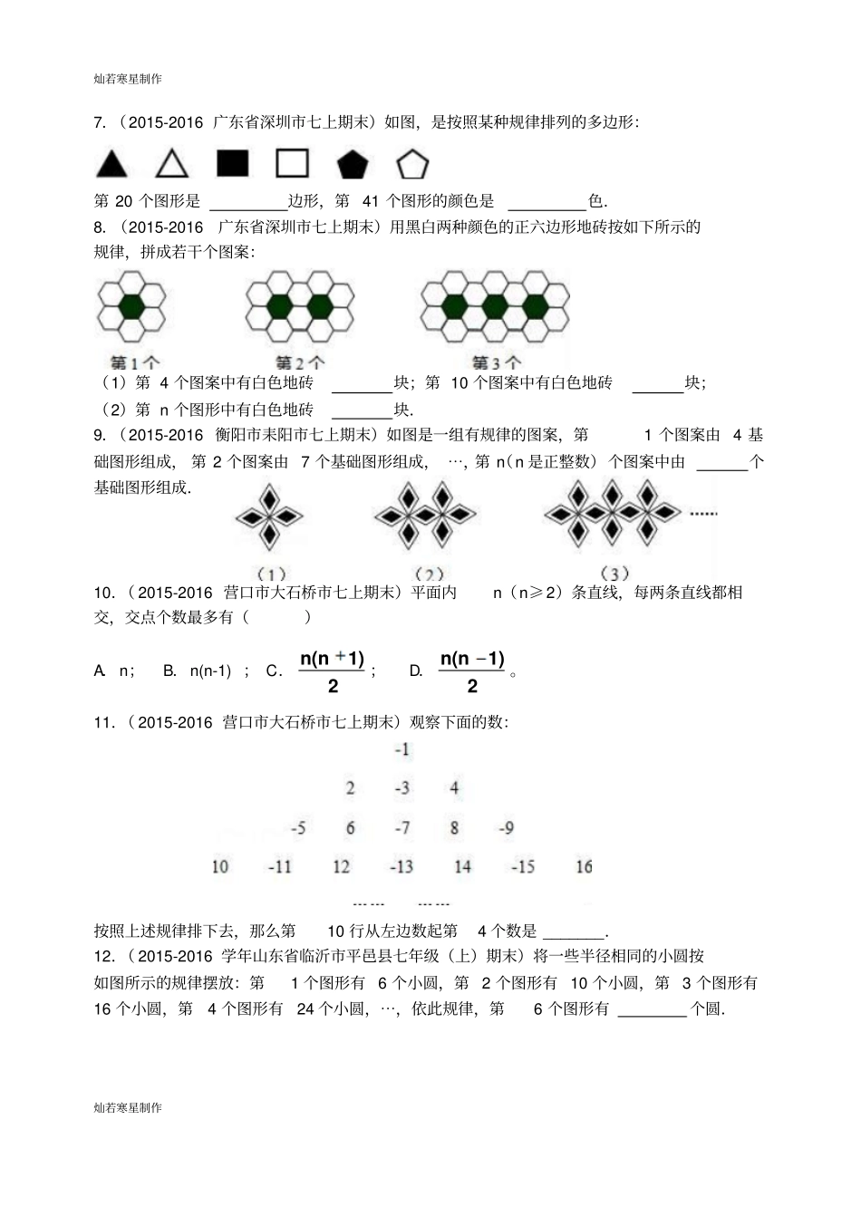华师大版七年级数学上册-期末复习分类规律问题_第2页