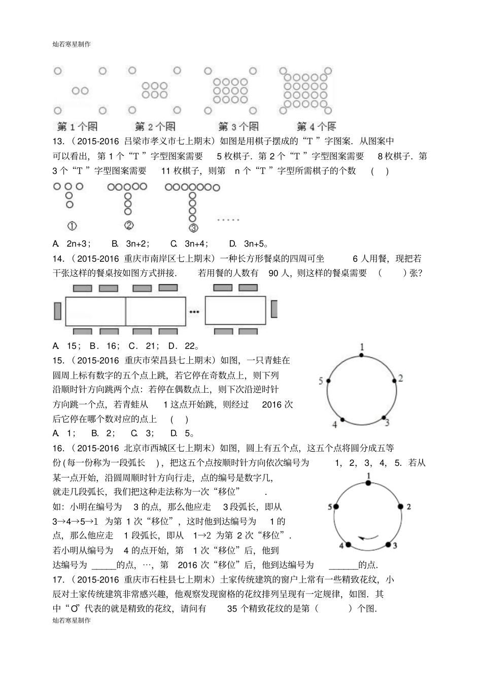 华师大版七年级数学上册-期末复习分类规律问题_第3页