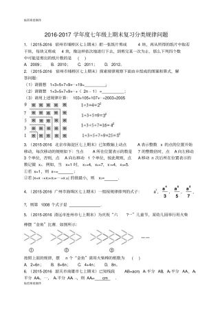 华师大版七年级数学上册-期末复习分类规律问题