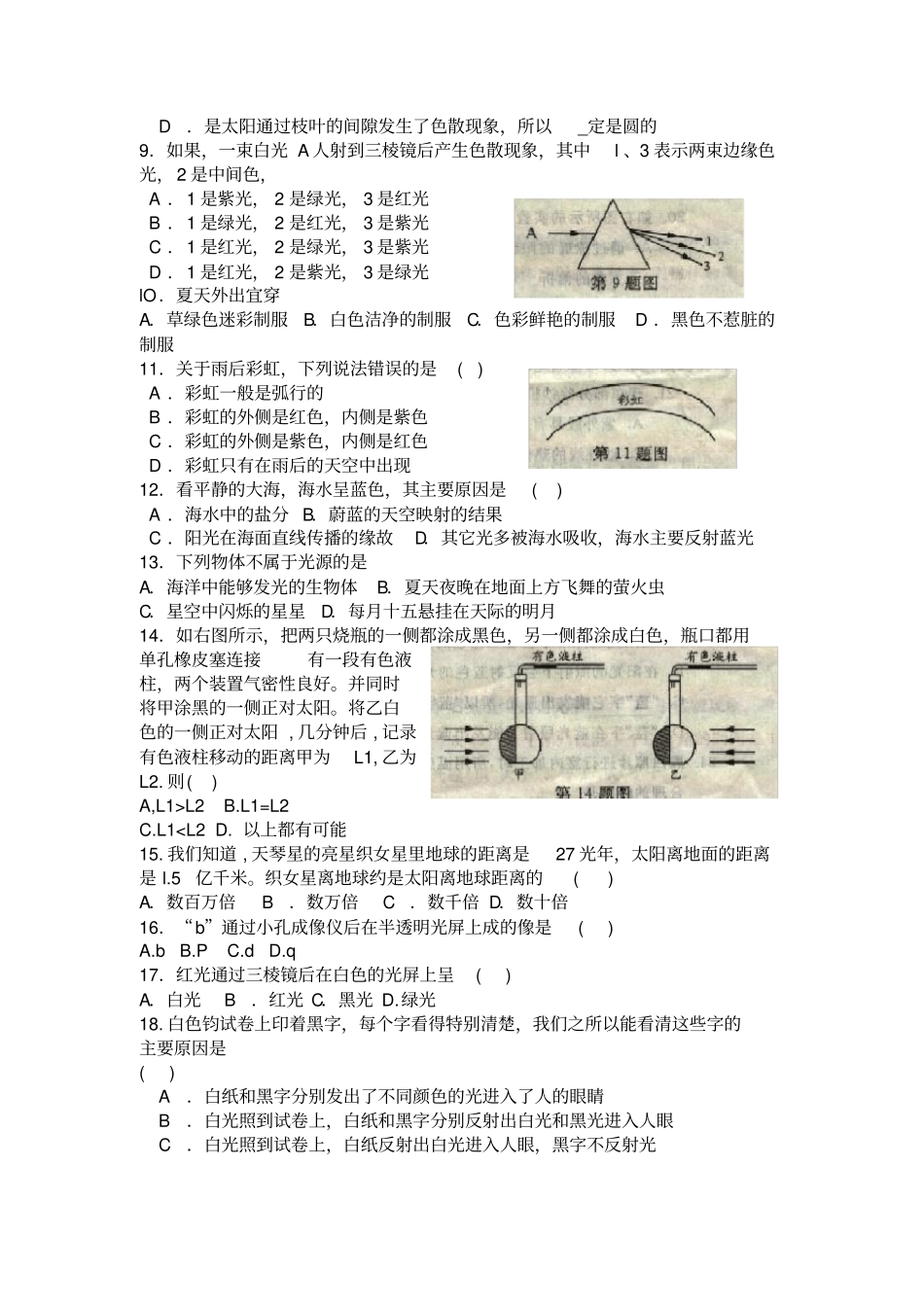 华师大版七年级下科学阳光测试卷_第2页