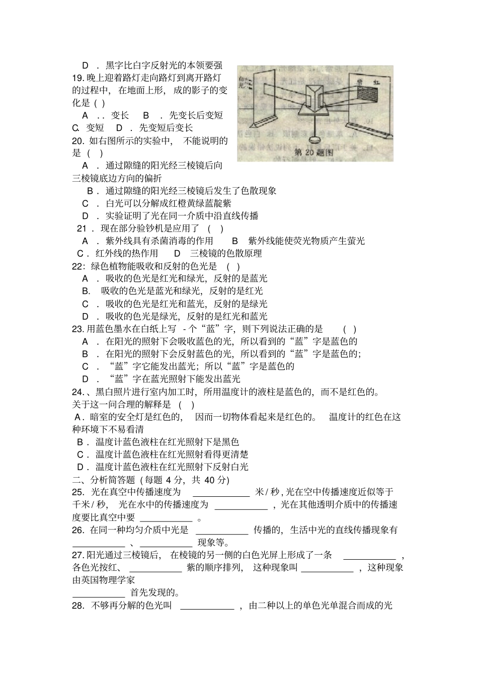 华师大版七年级下科学阳光测试卷_第3页