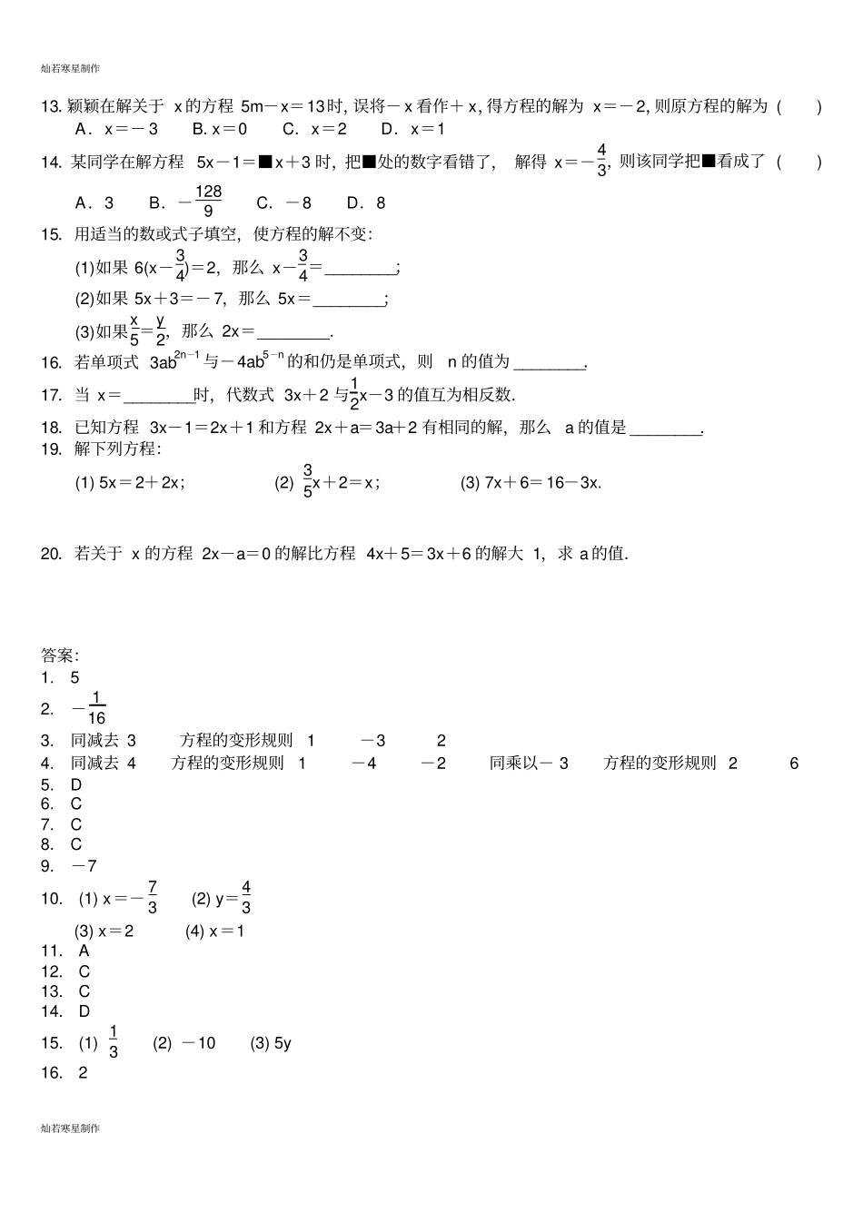 华师大版七年级数学下册1等式的性质与方程的简单变形方程的简单变形_第2页