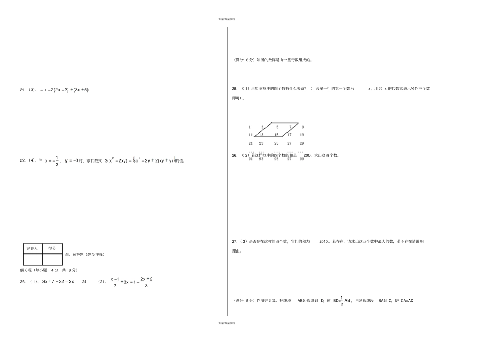 华师大版七年级数学上册期末考试_第2页