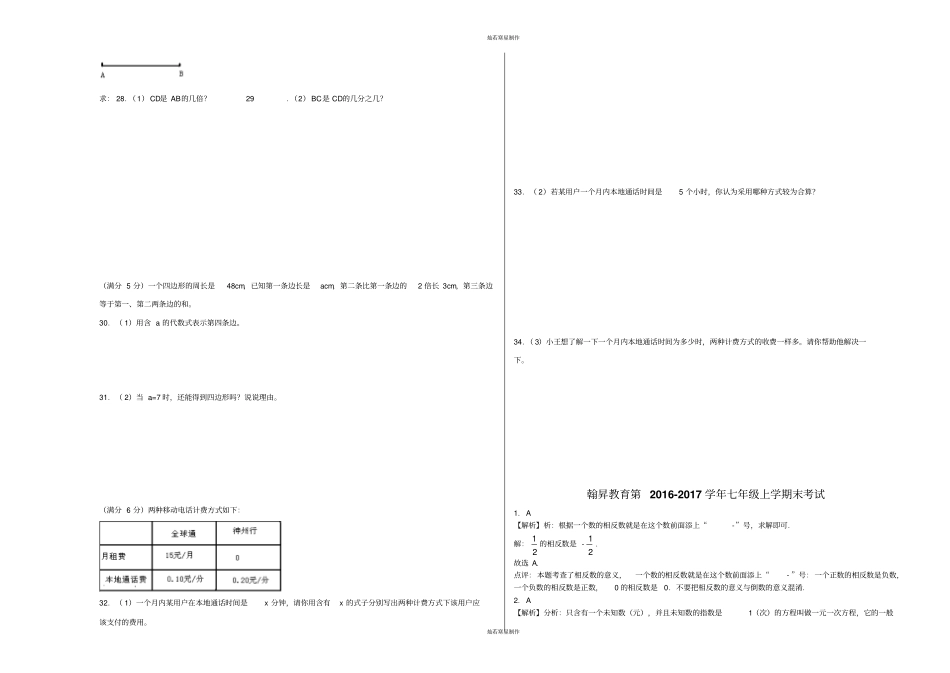 华师大版七年级数学上册期末考试_第3页