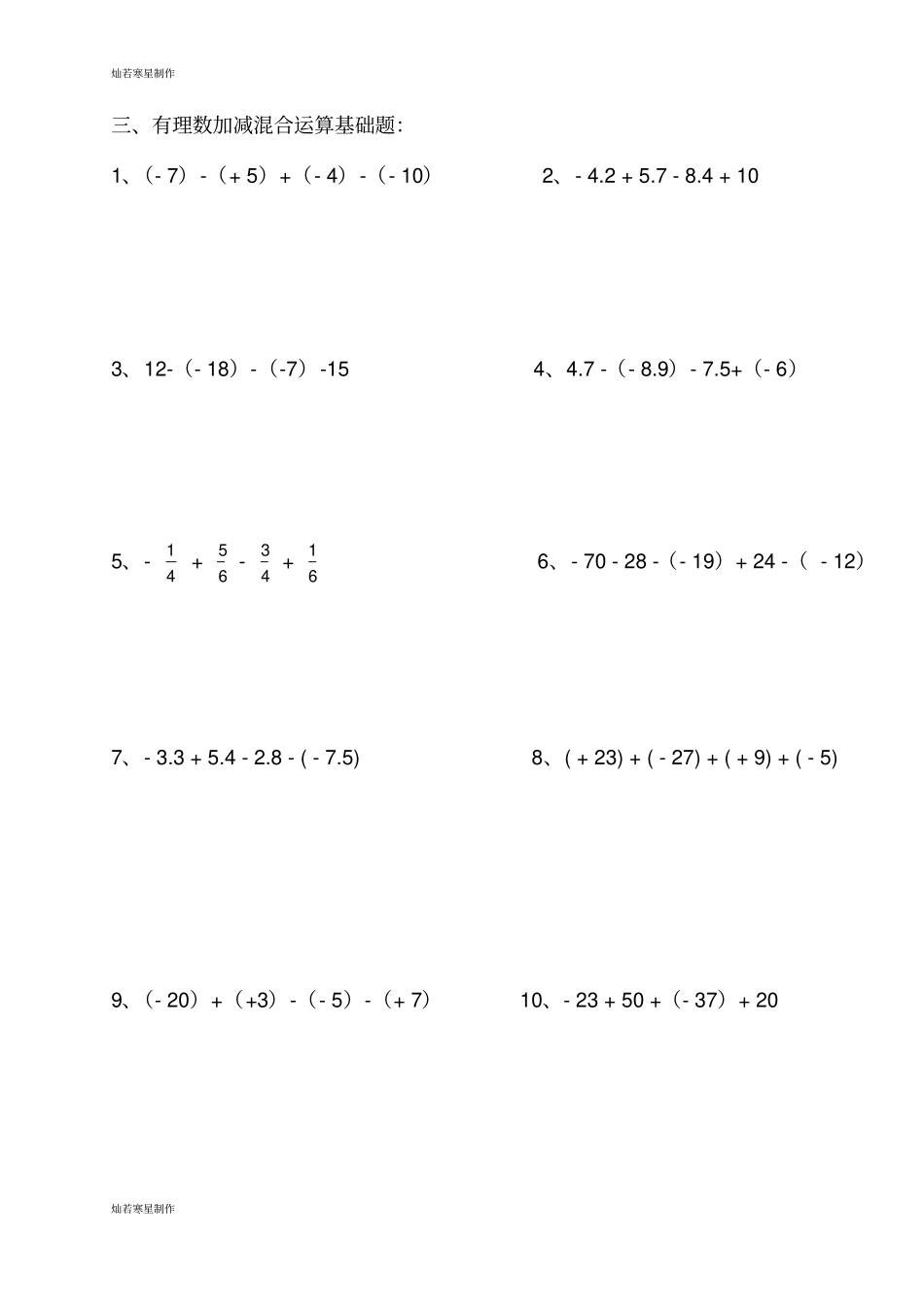 华师大版七年级数学上册有理数加减混合运算专题训练_第2页
