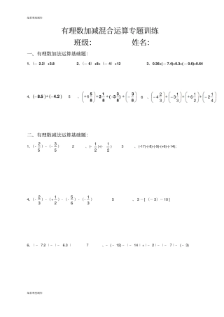 华师大版七年级数学上册有理数加减混合运算专题训练