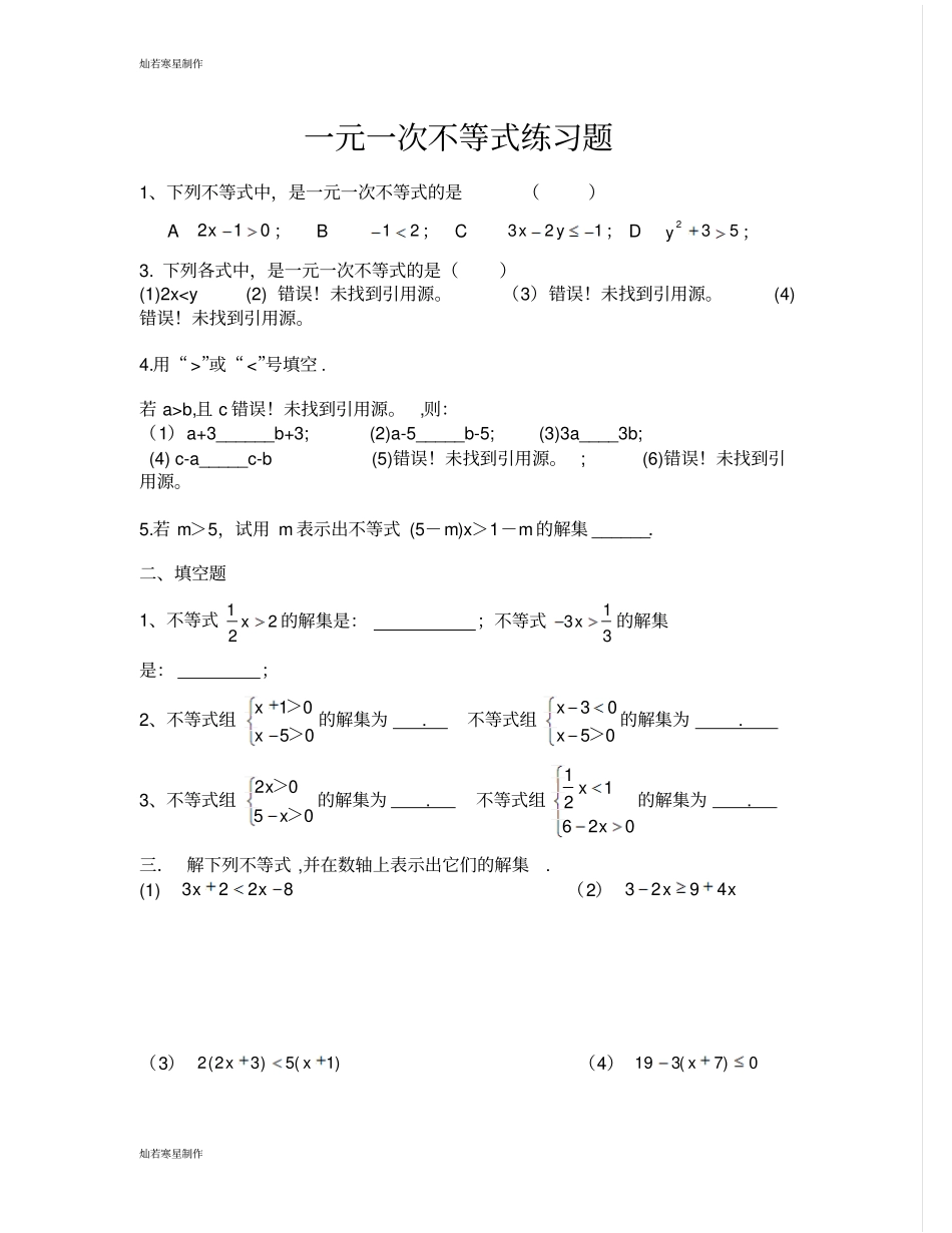 华师大版七年级数学下册一元一次不等式练习题1_第1页