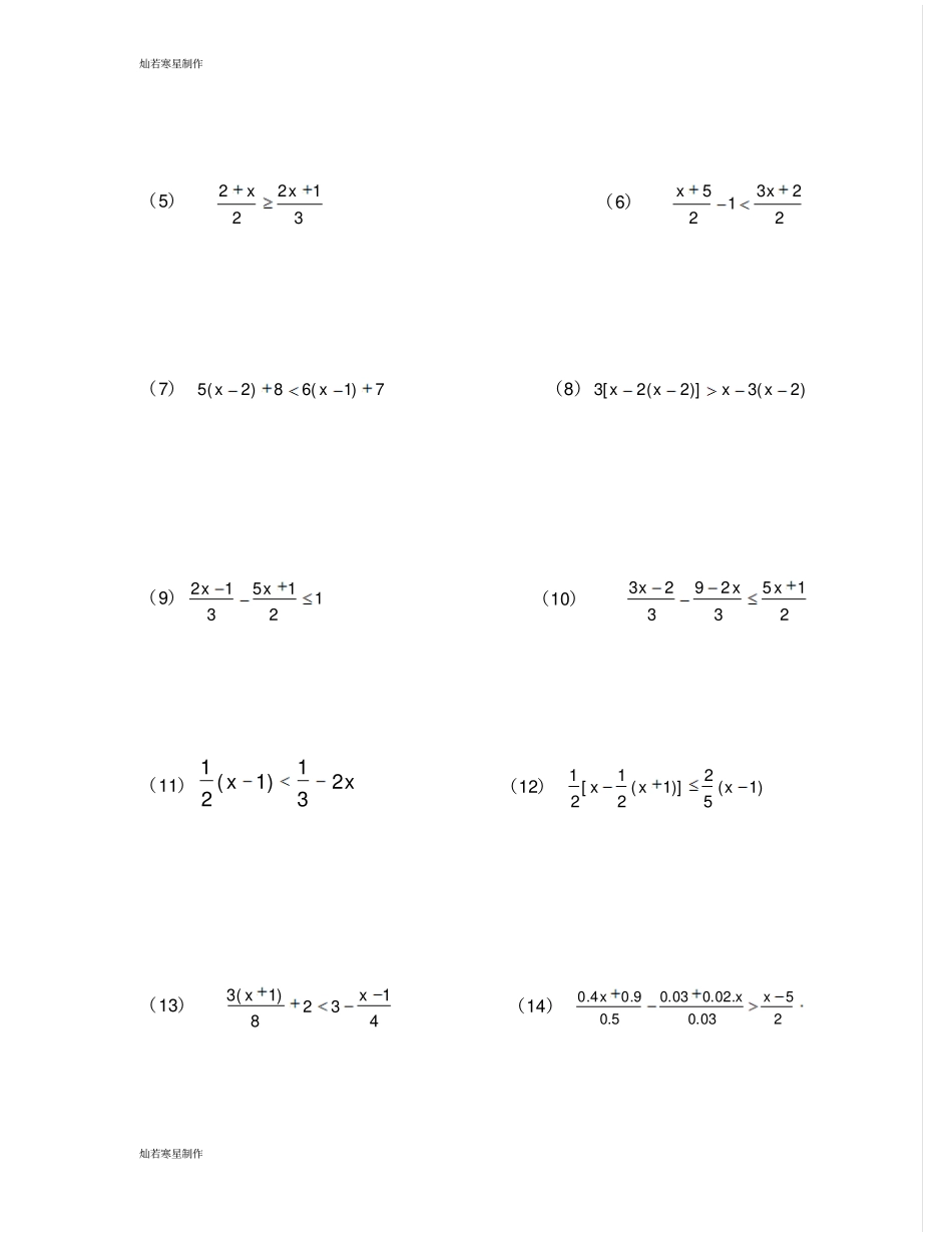 华师大版七年级数学下册一元一次不等式练习题1_第2页